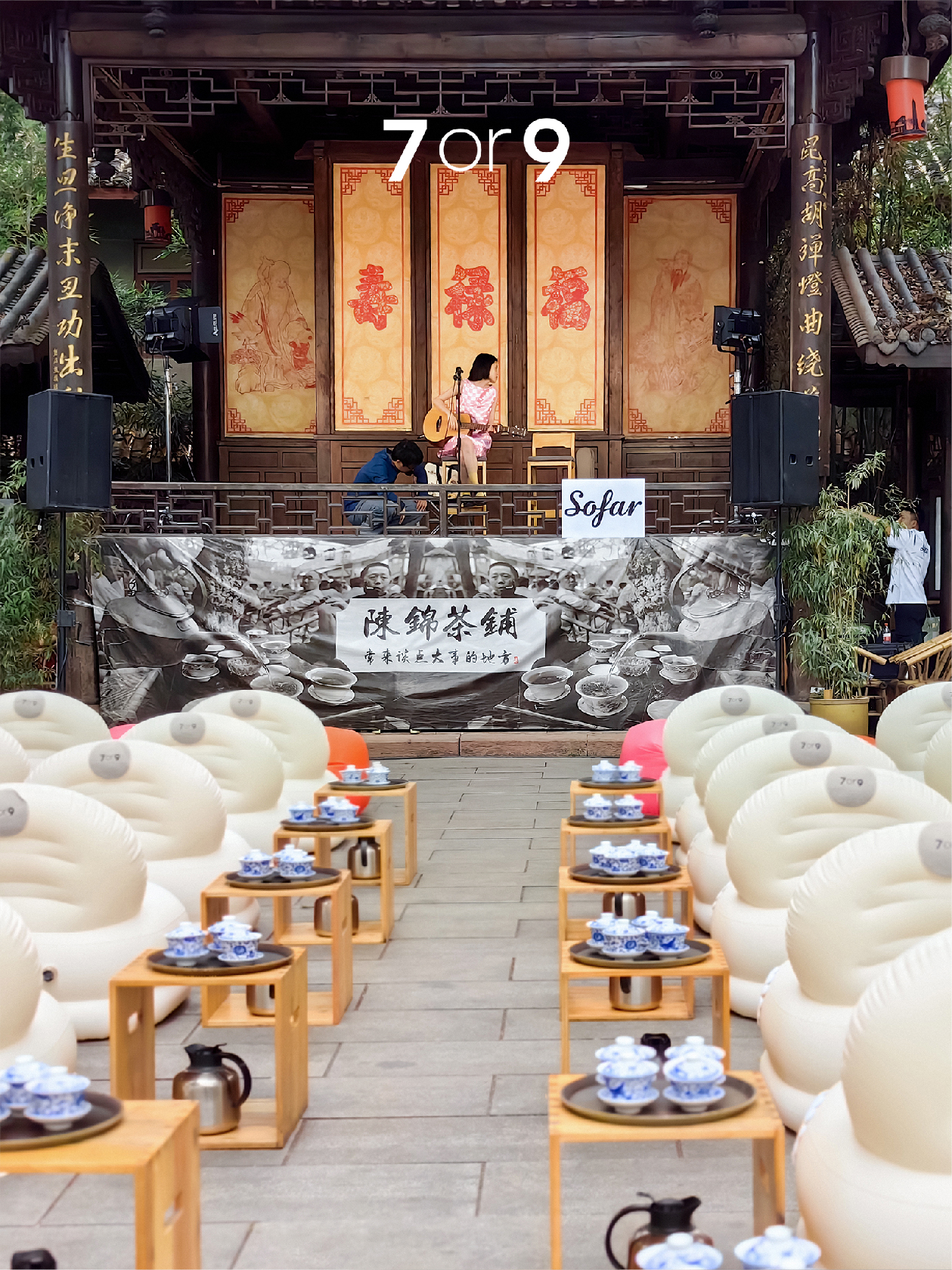 成都