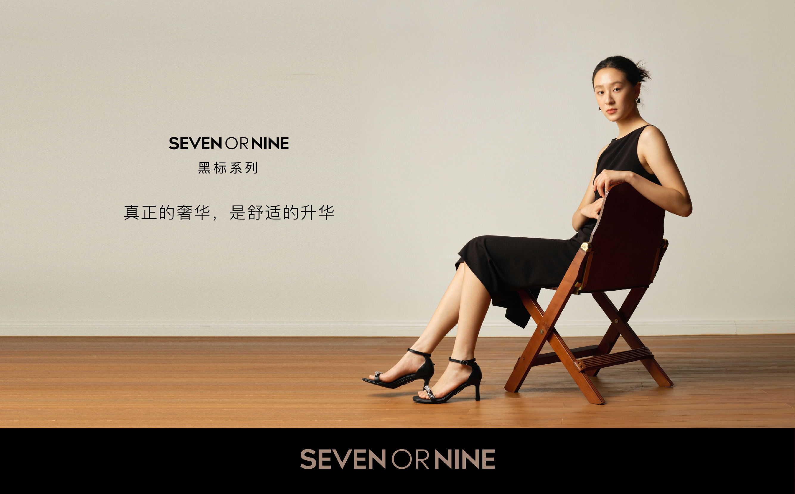 SEVENORNINE黑标系列